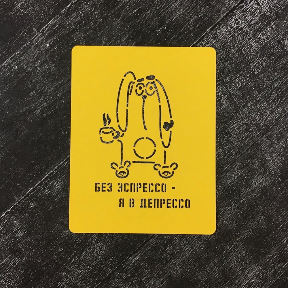 Зайка №85 с кофе