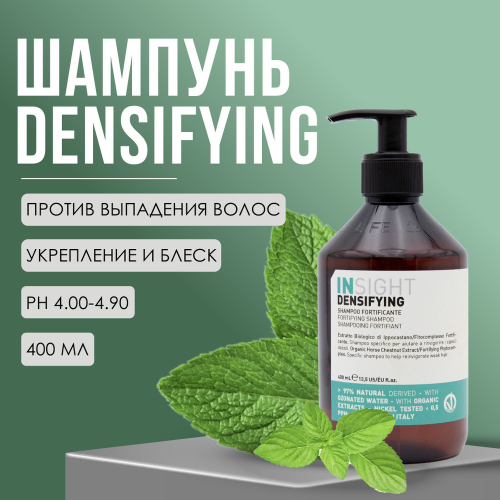 INSIGHT DENSIFYING Шампунь против выпадения волос, 400 мл