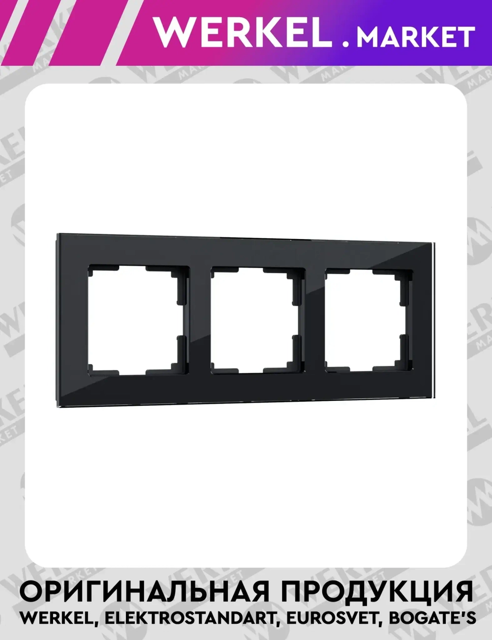 Рамка на 3 поста Favorit (черный) W0031108