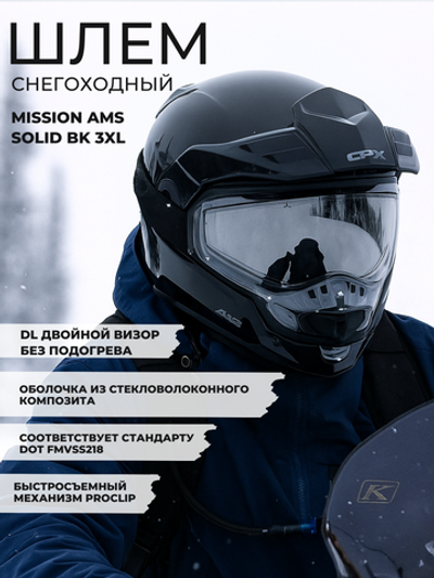 Шлем MISSION AMS DL SOLID BK 3XL