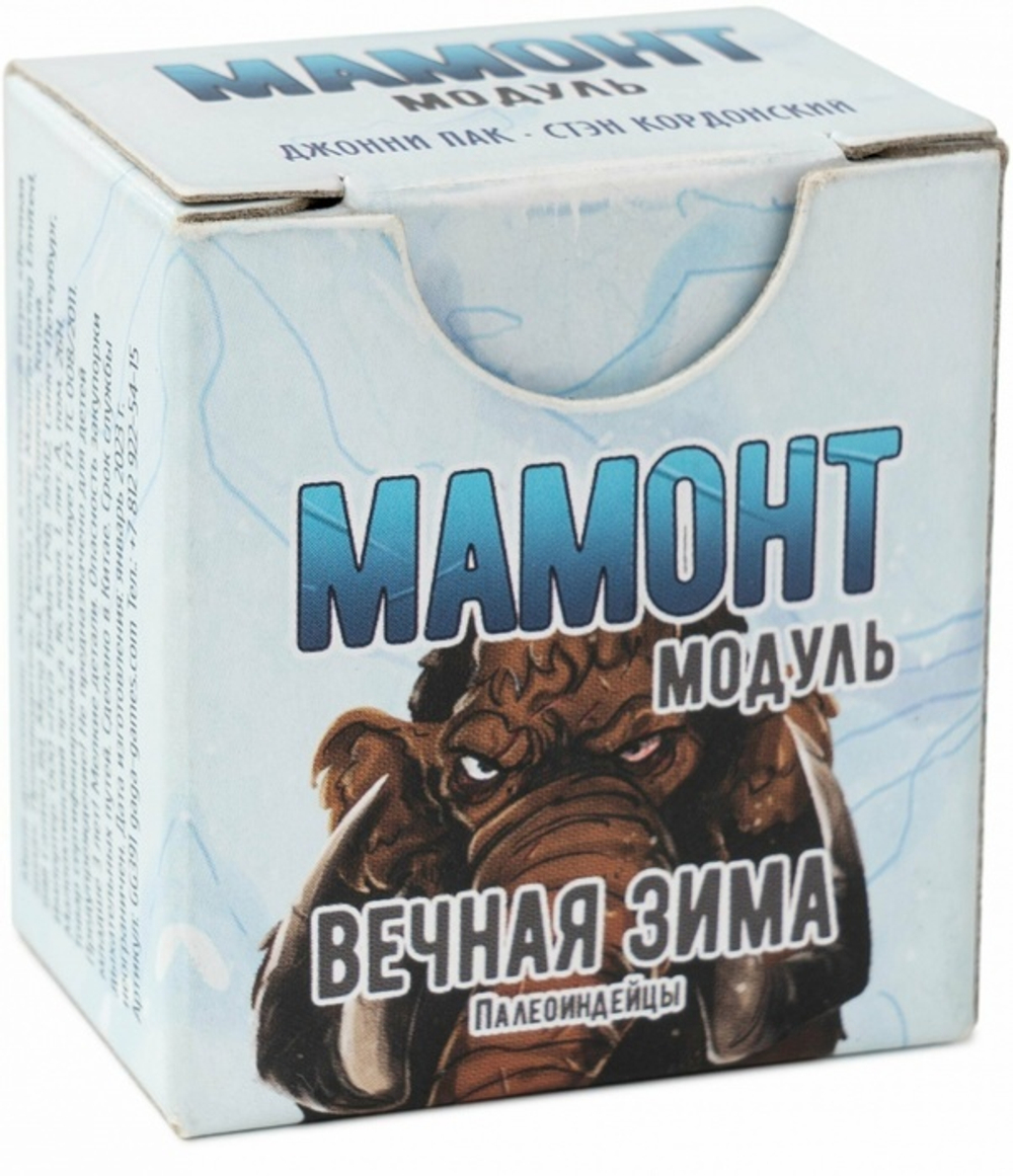 Вечная зима. Мамонт