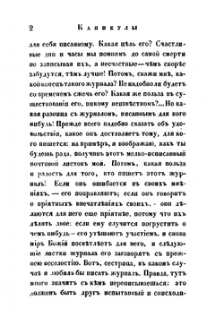 Каникулы 1844 года. или Поездка в Москву | А.И. Ишимова