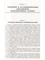 Ожирение и ассоциированные заболевания.Консервативное и хирургическое лечение.Руководство для врачей