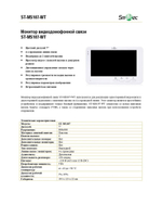 ST-MS107-WT Монитор видеодомофонной связи