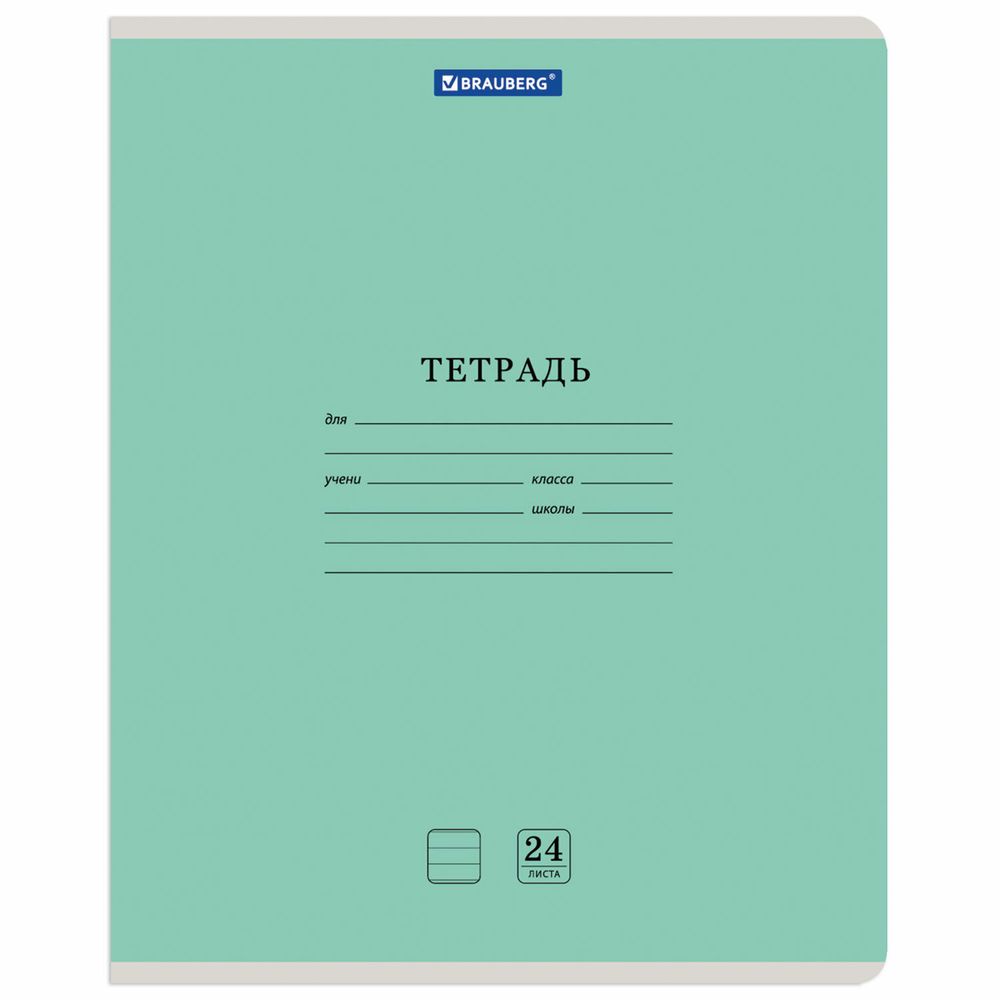 Тетрадь 24 л. BRAUBERG КЛАССИКА NEW линия, обложка картон, ЗЕЛЕНАЯ, 105705, 5шт