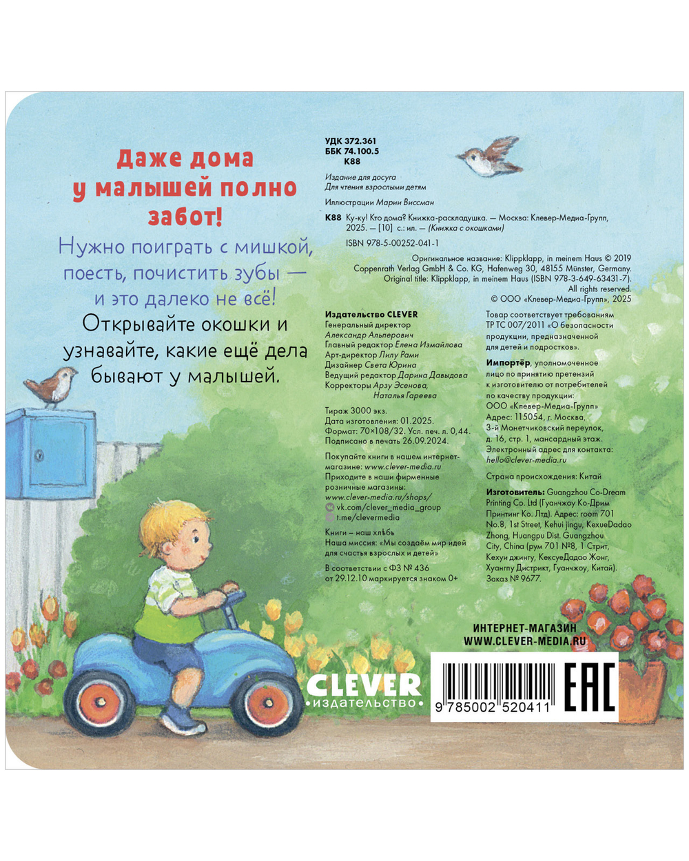 Книжка с окошками. Ку-ку! Кто дома? Книжка-раскладушка