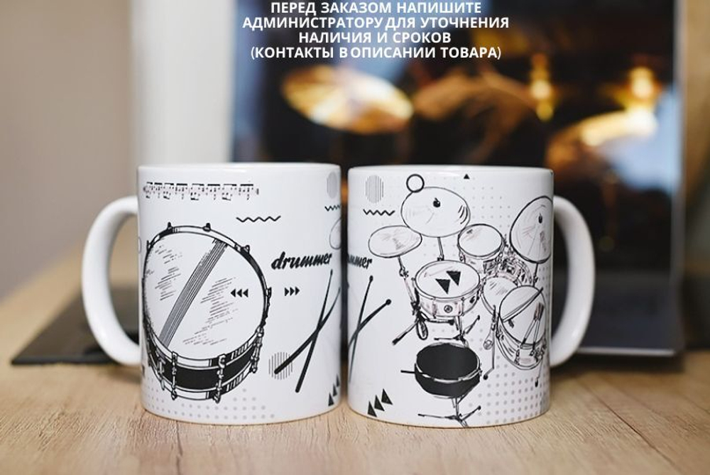 Чашка "Для барабанщика"