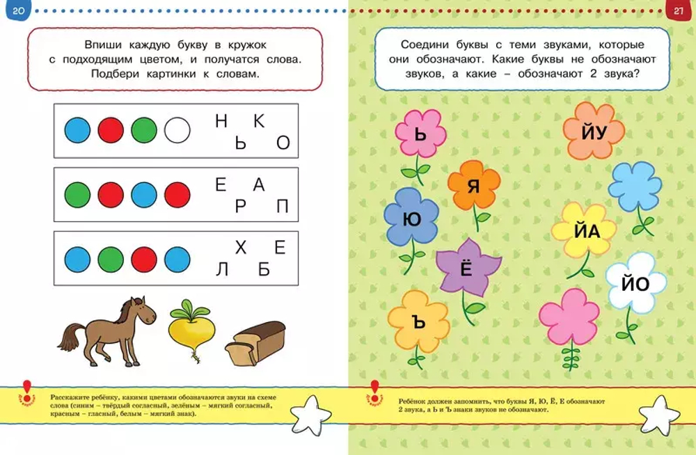 Тесты. Первые шаги (5-6 лет)