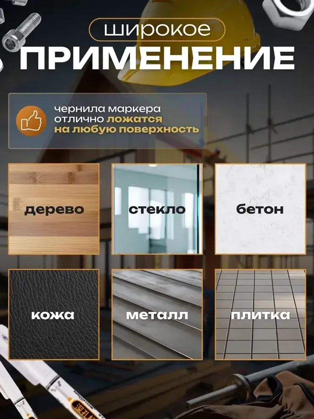 Маркер строительный тонкий разметочный с длинным наконечником 5 штук / маркеры строительные, набор для разметки по металлу, дереву, стеклу, ткани