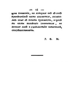Судебник государя царя и великого князя Иоанна Васильевича | В. Н. Татищев