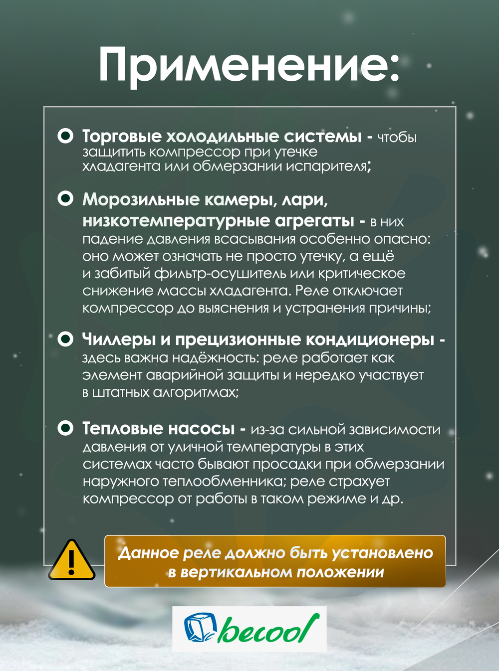 Реле низкого давления BC LP