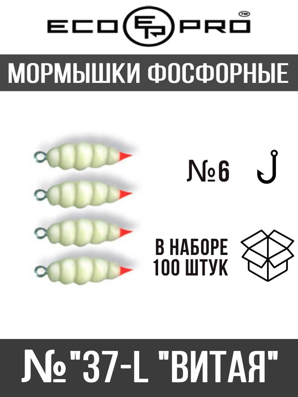 Мормышки фосфорные №37-LB "Витая", 100 шт