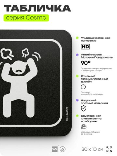 Табличка Во избежание травм не говорите мне, как делать мою работу, шуточная прикольная табличка на дверь и стену черная, для офиса и дома, серия COSMO FUN, 30х10 см, Айдентика Технолоджи