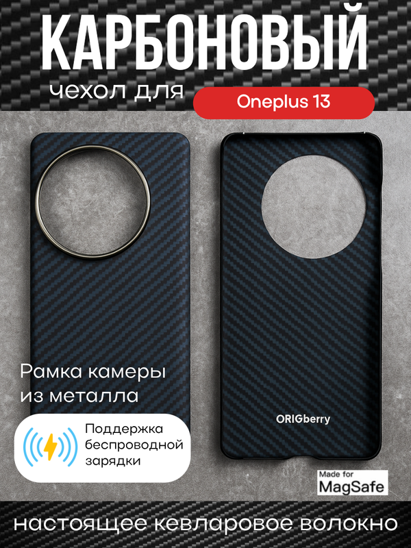 Карбоновый чехол для Oneplus 13 с MagSafe черно-синий (Blue) в полоску