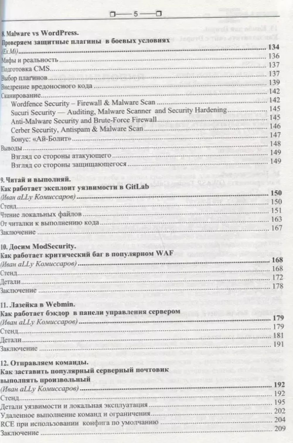 Книга: "Атаки на веб и WordPress"
