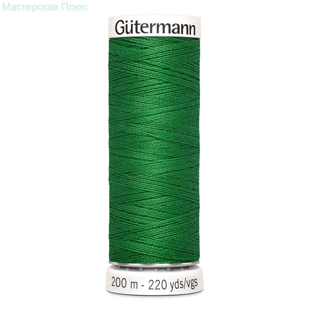 Нить Sew-All 200 м, Gutermann, 396 ярко-зеленый