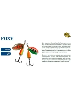 Блесна для рыбалки вращающаяся LureMax Foxy