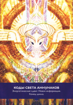 Оракул Магические Врата в Царство Света