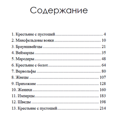 Вервольф. Герман Лёнс. Категория 1