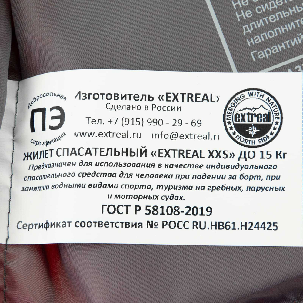 Жилет спасательный Extreal "Кроха" XXS (до 15кг)