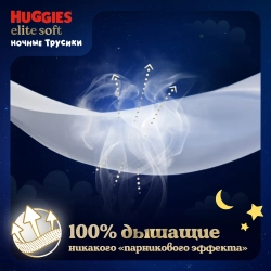 Трусики-подгузники Huggies Ночные 5 17шт