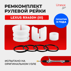 Ремкомплект рулевой рейки для ЭУР Lexus RX 450h (III) (2009-2015) (R-12)
