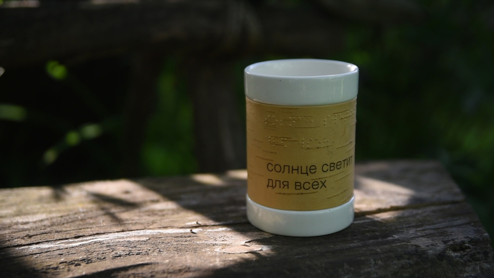 Кружка малая фарфоровая без ручки с берестой, со слоганом и надписью шрифтом Брайля. Коллекция Braille (Брайль)