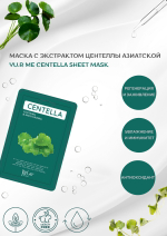 Тканевая маска для лица с экстрактом центеллы азиатской Yu.R Me Centella Sheet Mask, 1 шт