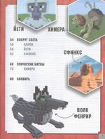 Майнкрафт. Монстры