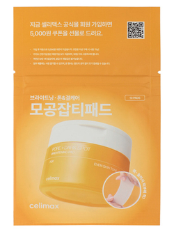 Тонер-пэды для выравнивания тона и рельефа кожи Celimax Pore+Dark Spot Brightening Pad