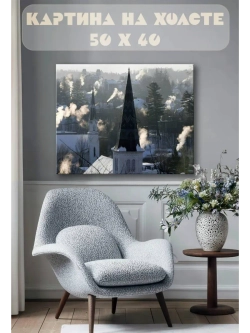 Картина на стену 40 X 50 Пейзаж