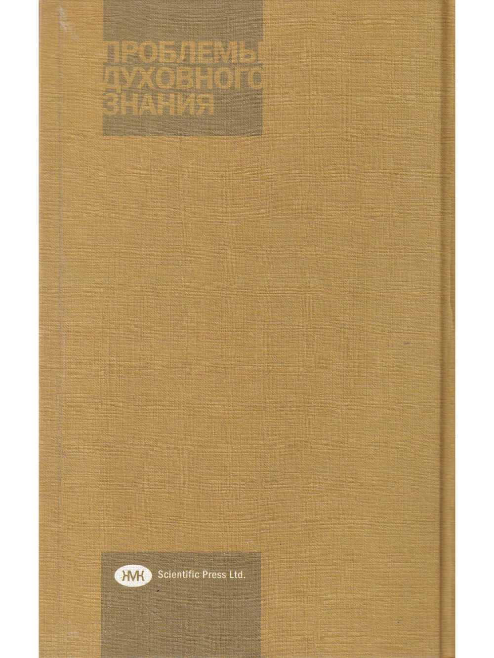 Материалы к физиологии лечебной эвритмии