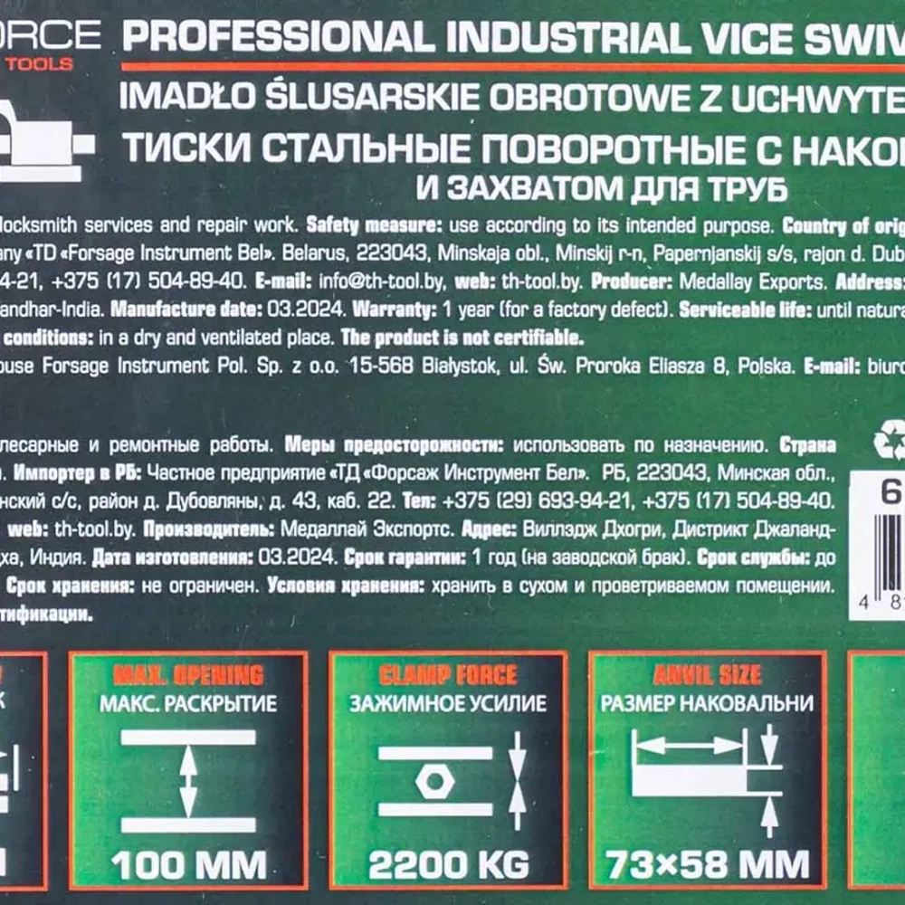 Тиски стальные поворотные с наковальней и съемными губками+захват для труб+захват для труб 4''-100мм RockForce##Rock FORCE RF-6540604