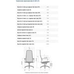 Кресло руководителя Метта SU-BP-8 PL, ткань-сетка черная №20, спинка-сетка, топ-ган (100/001, 130/001)
