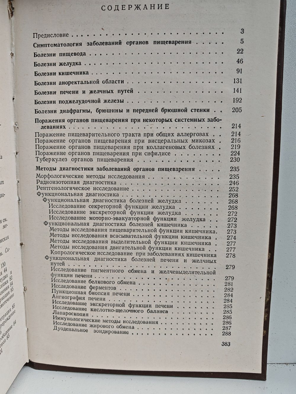 Справочник по гастроэнтерологии