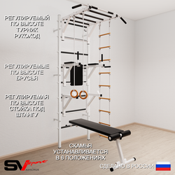 Шведская стенка Sv Sport 568 (Турник рукоход/Брусья/Стойка/Скамья/Кольца/Лестница)
