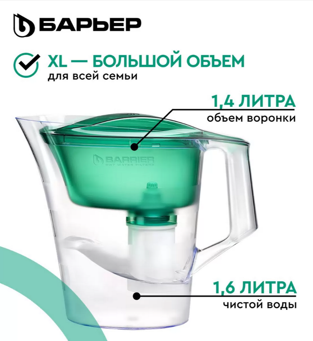 Фильтр-кувшин БАРЬЕР В172Р00 ТВИСТ (4л.)