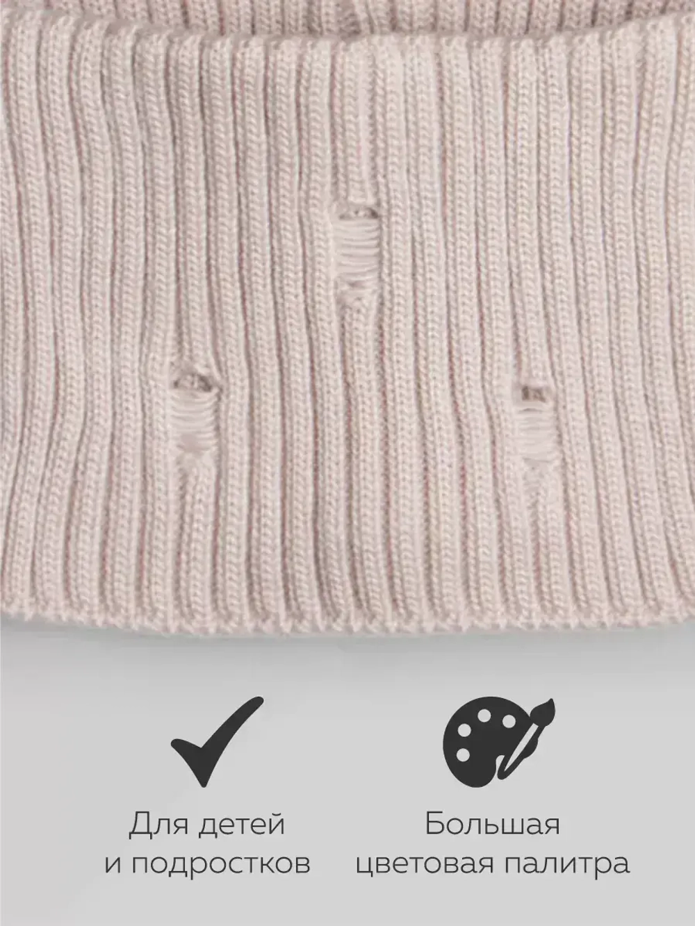 Шапка для девочки бини рваная и снуд осенние