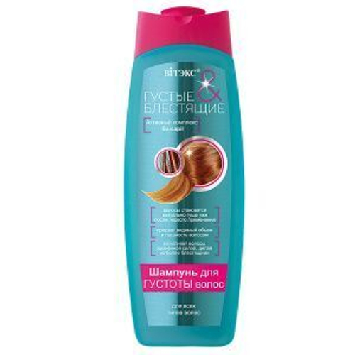 Витэкс ГУСТЫЕ и БЛЕСТЯЩИЕ ШАМПУНЬ для густоты волос 500 мл