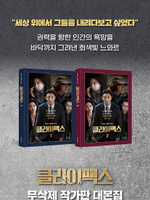 (ПРЕДЗАКАЗ) публикация CLIMAX ENA Drama Script Book Korean Version