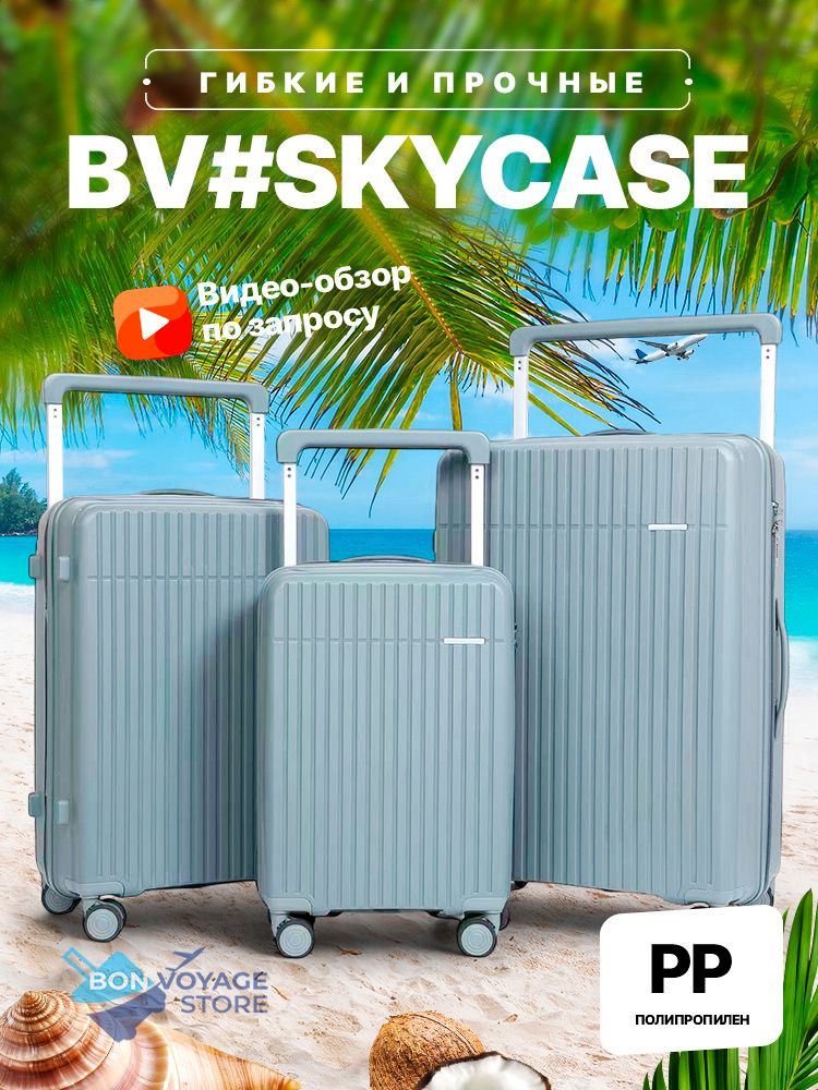 Большой чемодан Bon-Voyage PP Skycase#4, Светло-серый, XL