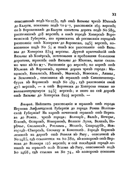 Указатель дорог Российской Империи. Часть 1 | Михаил Степанович Вистицкий