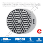 ЗУБР АГШК 100 мм, BUFF, сухое шлифование, Алмазный гибкий шлифовальный круг (29868-10000)