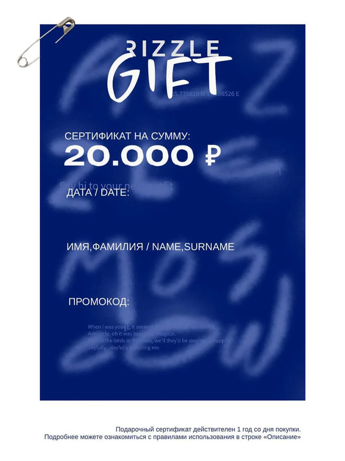 Подарочный сертификат 20.000