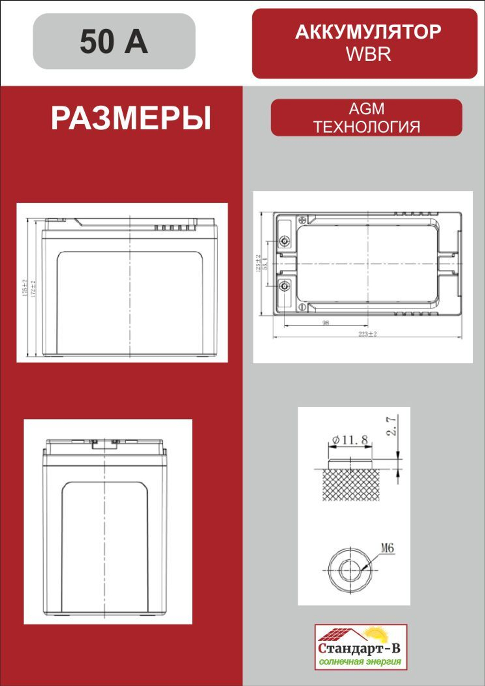 Аккумулятор WBR AGM 50 А