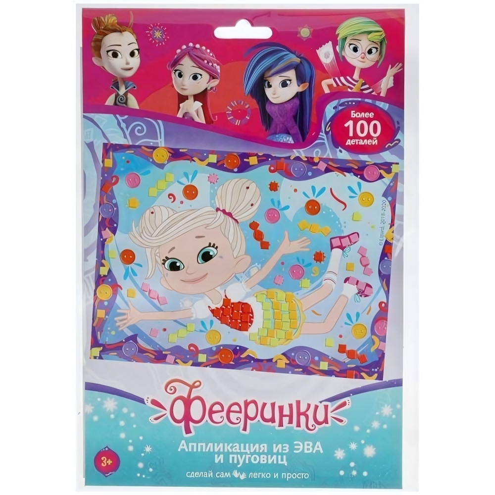 Аппликация из эва и пуговиц "Фееринки" (17х23 см) 100BUT-FR1 (Мультиарт)