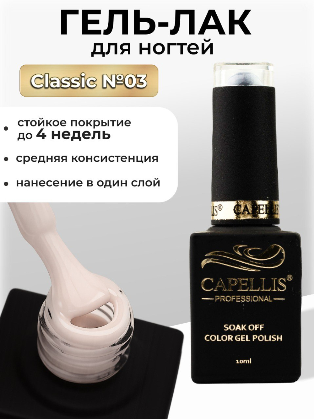 Capellis Цветной гель лак для ногтей 10 мл