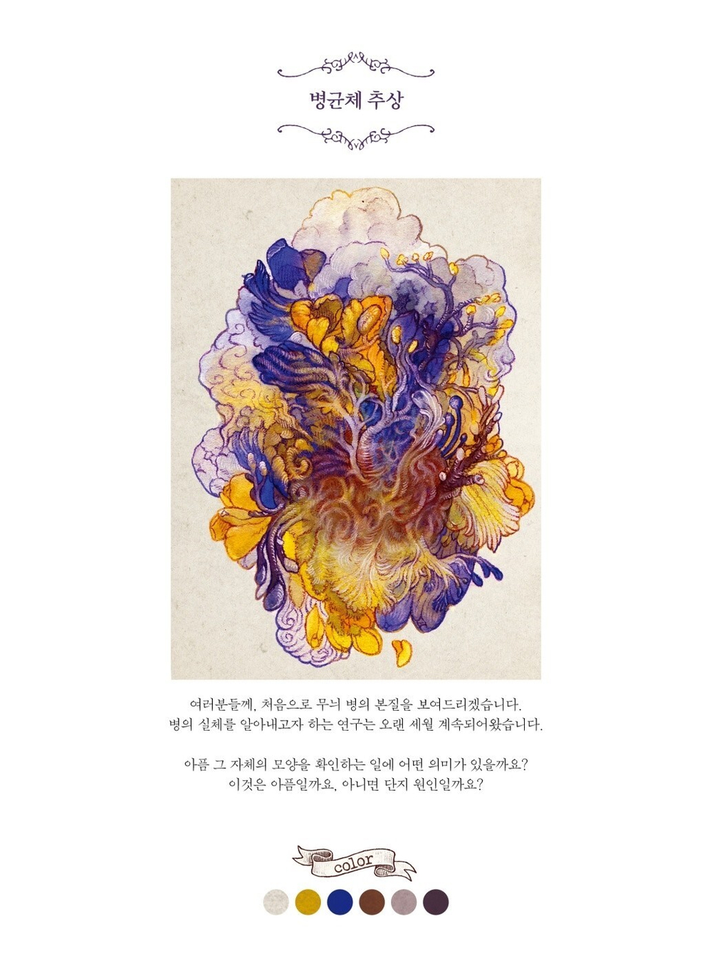 Encyclopedia of Strange Diseases