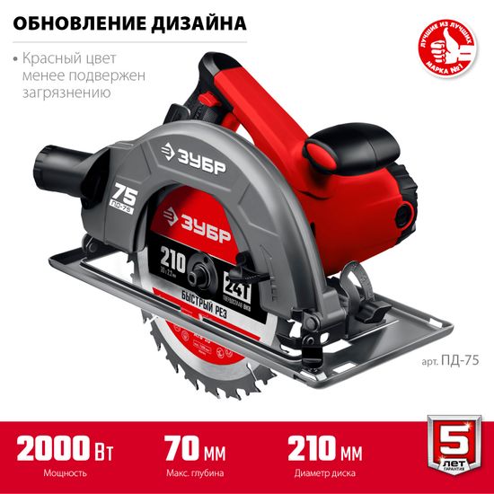 Пила дисковая "ЗУБР" ПД-75