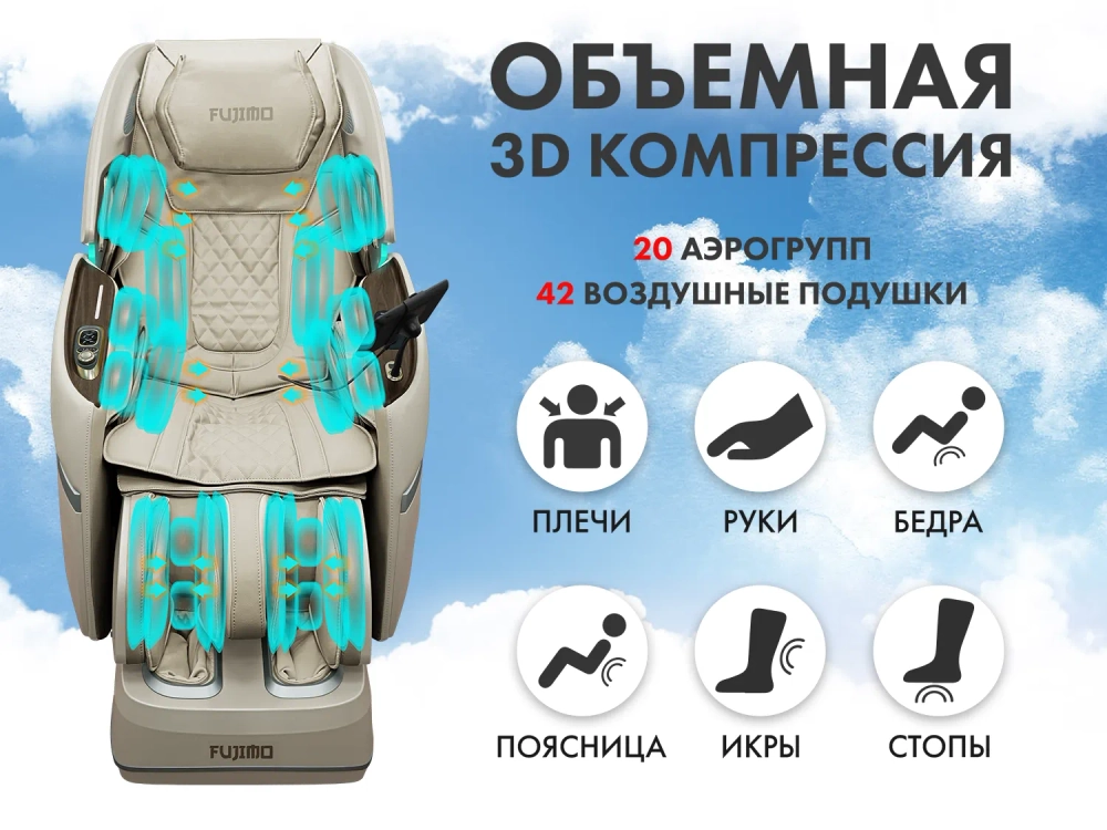 Массажное кресло FUJIMO TON PRO Имбирь